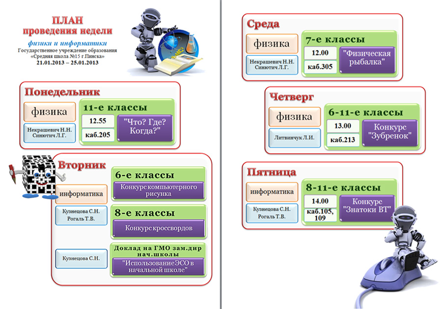 План недели математики в школе 5 11 класс